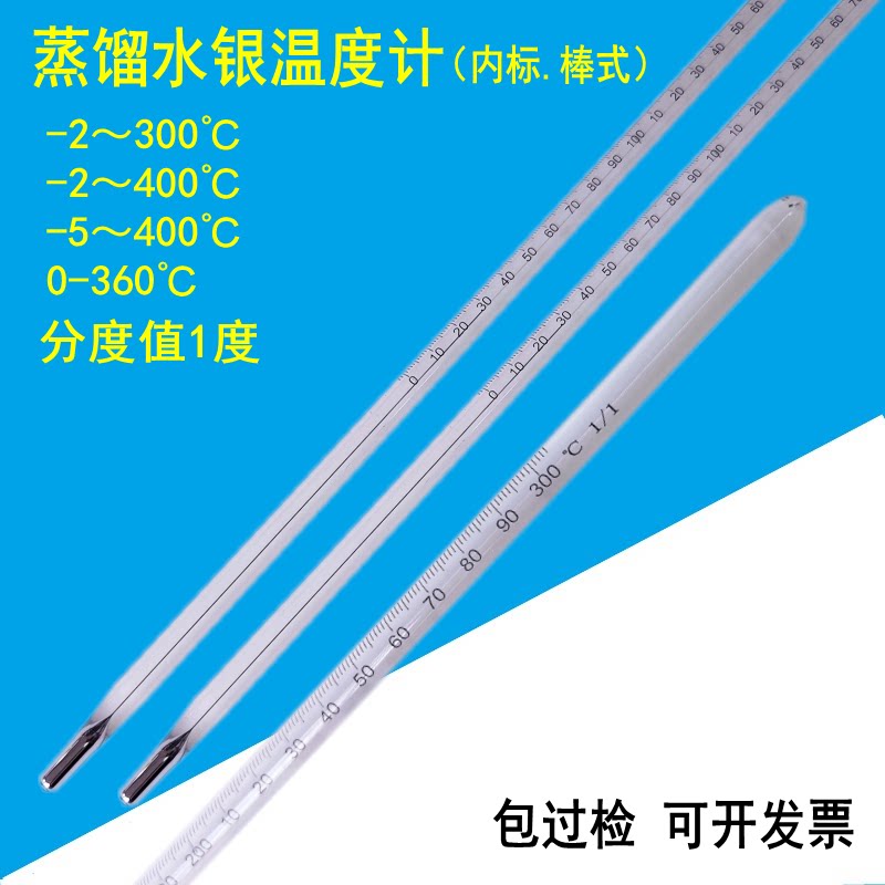 gb-46蒸馏温度计-2-300-360-400度 石油蒸馏温度计 实验室 包过检