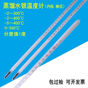 47实验用 300 包检 400℃水银玻璃温度计GB 石油蒸馏温度计