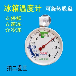 家用冰箱专用温度计 药店冰柜温度计冷藏冷冻雪柜储藏室温度计