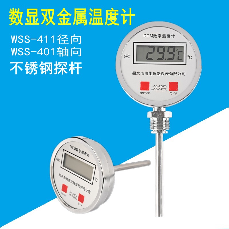 WSS411/401数显双金属温度计工业高精度不锈钢反应釜锅炉管道径向