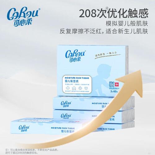 COROU可心柔/婴儿保湿乳霜纸便携式婴儿纸巾保湿【88优惠卡】