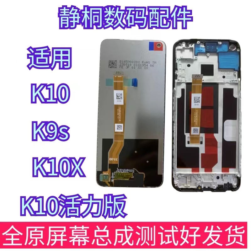 适用于OPPO K10 K10X屏幕总成 K9s内外一体触摸屏 K10活力版原装-封面