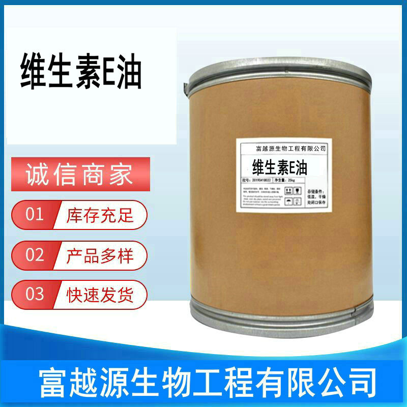 天然维生素e油新昌制药食品级VE油维生素Edl-a-醋酸生育酚 1000g