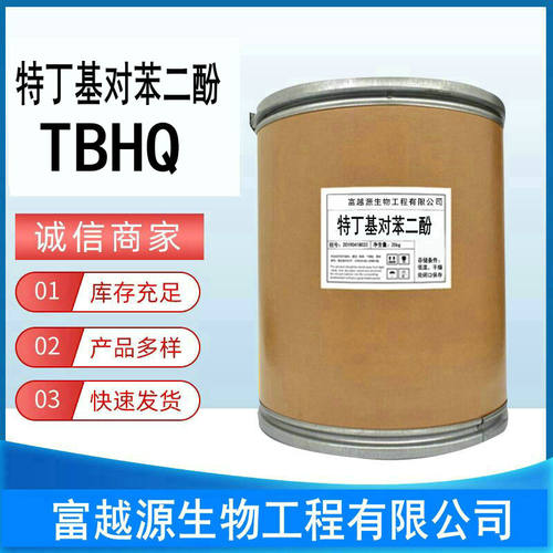 特丁基对苯二酚 清怡食品级 油炸食品抗氧化肉制油脂抗氧化剂TBHQ