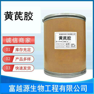 食品级黄芪胶 高粘度黄蓍胶 黄氏胶植物胶1000g