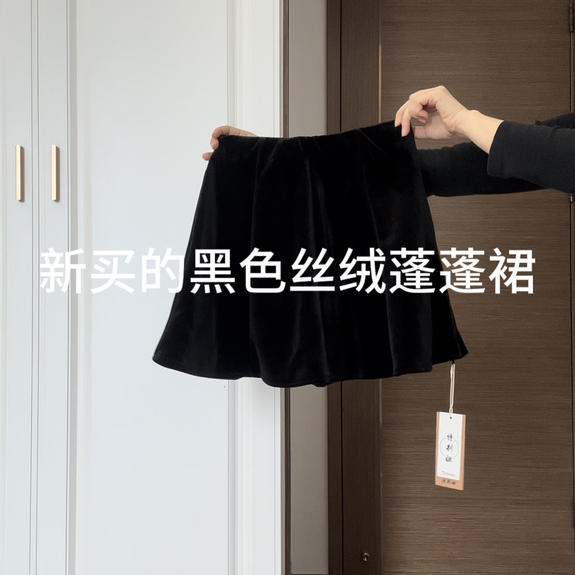 新款黑色加厚金丝绒半身裙