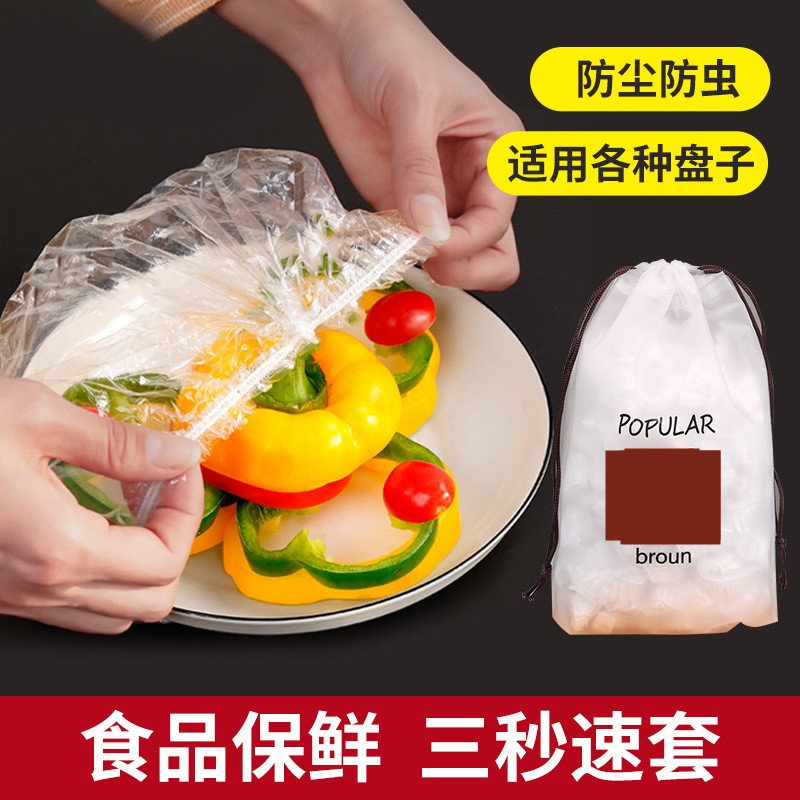 一次性保鲜袋套食品级剩菜剩饭保鲜碗罩松紧口保鲜膜罩碗套家用,餐饮具,保鲜膜套,淘宝优惠券,粉丝福利购,淘宝优惠卷