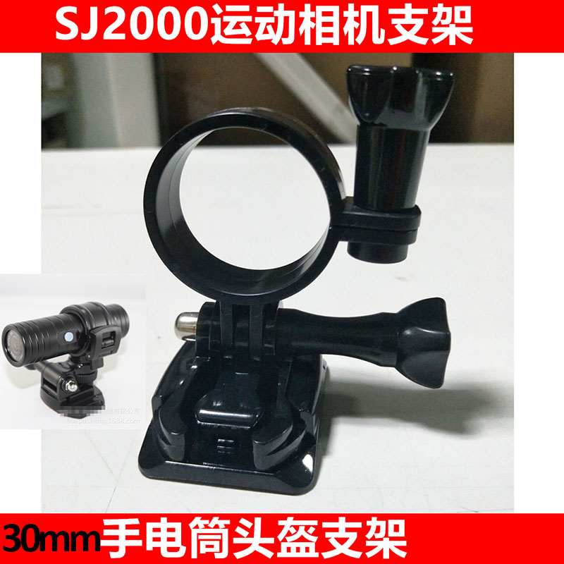 30mm手电筒头盔支架