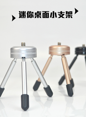 金属小型三脚架 超小微型三角架mini tripod camera stand holder