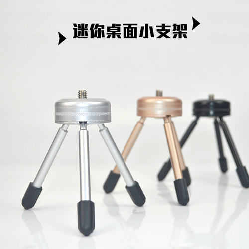 金属风超小微型三脚架