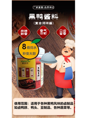 卤煮鸭货黑鸭酱料增味提鲜厂家直销鸭头鸭脖周黑鸭豆干使用方便