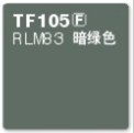 天使模型漆 模型涂料   TF-105  RLM83 暗绿色