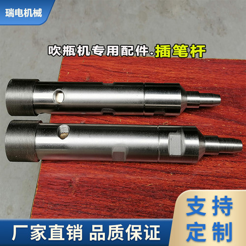 模头吹瓶机配件插笔杆定制吹塑模具配件加工车床拉伸杆摆架油缸