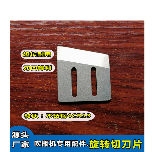 吹瓶机专用旋转刀片塑料切粒机刀片热切刀冷切刀单双刃刀片异型刀