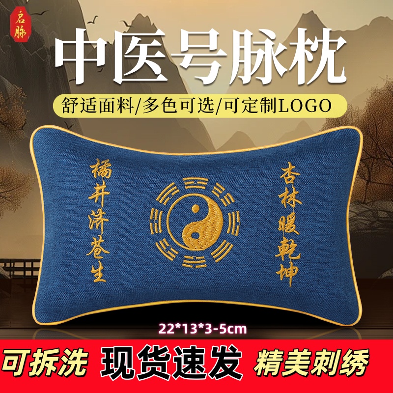 启脉中医号脉枕刺绣八卦图把脉枕号脉枕荞麦壳医用诊脉枕手枕定制