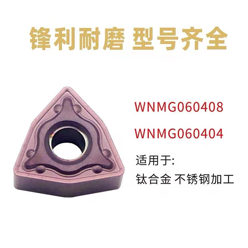 不锈钢钛合金专用数控外圆车刀片WNMG060404-MA WNMG060408-MA