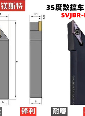 数控刀杆外圆尖刀35度菱形刀把SVJBR2020K16 2525M16车床机夹刀杆