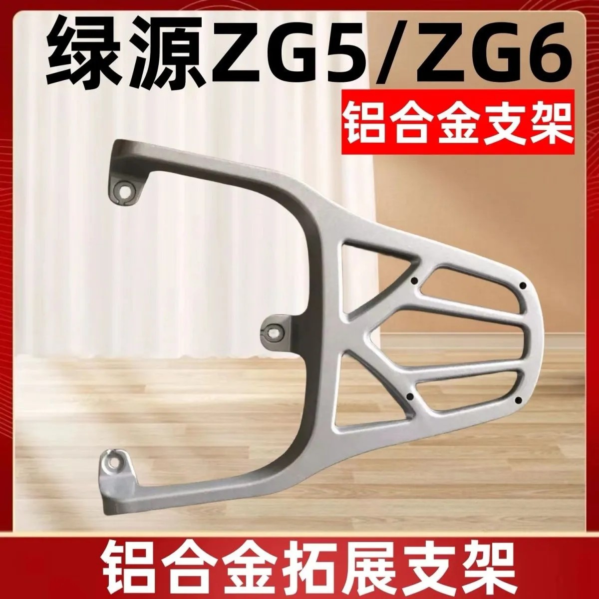 绿源ZG5电动车雅迪欧博二代G25-D尾箱载物货架外卖架后备储物箱架