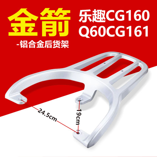 适用金箭乐趣Q60/CG161/CG160/糖果电动车尾架铝合金尾箱架后衣架