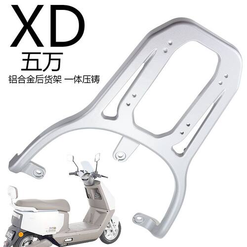 适用小刀五万智荟电动车尾架XD1200DT-23W货架尾箱后备外卖支架.