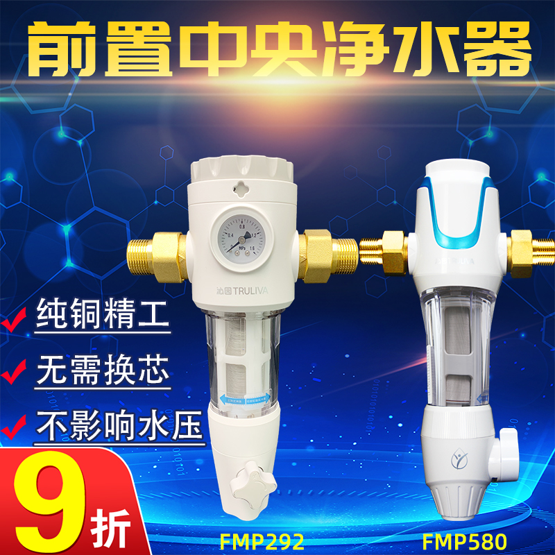 正品沁园中央净水器FMP680家用全屋自来水前置过滤器反冲洗FMP292 厨房电器 净水器 原图主图