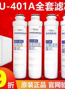 沁园净水器直饮厨房过滤反渗透RO膜纯水机QR-RU-401A复合滤芯全套