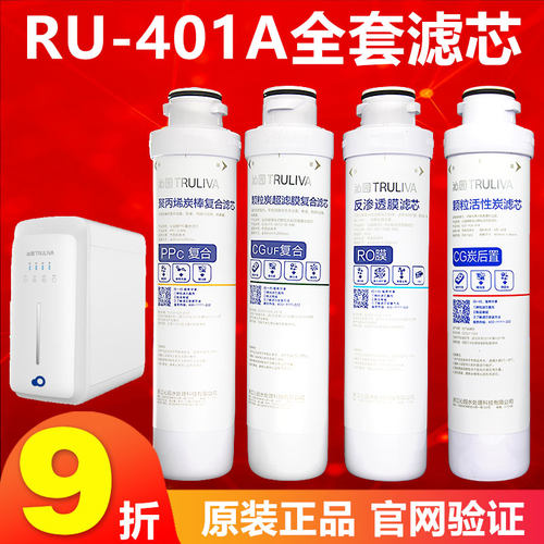 沁园净水器RU401A活性炭全套滤芯