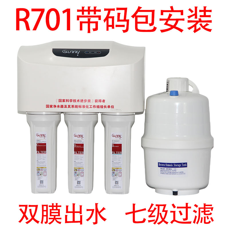 沁园R701净水器7级过滤纯水机