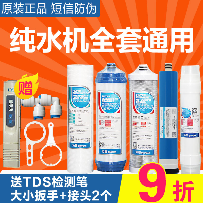 正品沁园净水器滤芯RU/RO185i系列/DT/j/H/F通用全套装RL501B/502