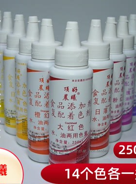 顶好晨曦色素250ml大瓶鱼饵大红黄色蓝色棉花糖烘焙蛋糕奶油裱花