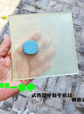 武将铠甲盔甲王子面塑模具一字甲