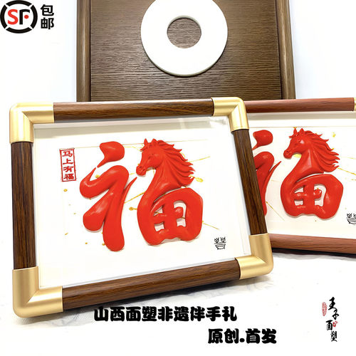 马上有福山西面塑非遗文创伴手礼