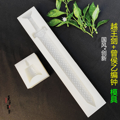 国潮文创模具越王勾践剑创新菜品