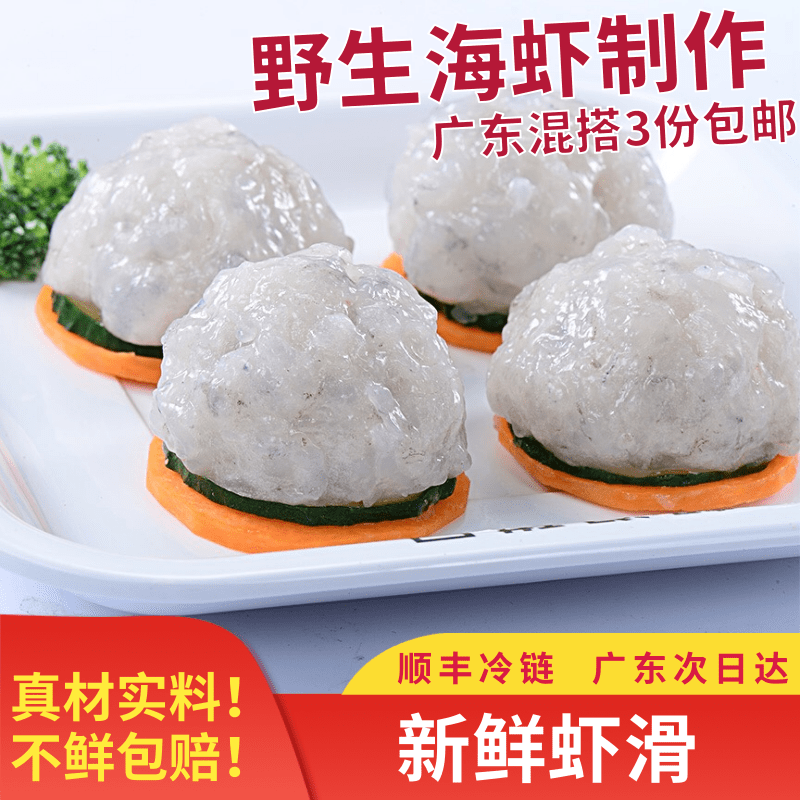 【当日制作】阳江特产水产海鲜手打虾滑虾丸青虾滑涮火锅食材200g
