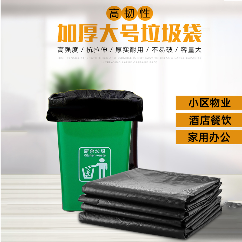 吉之家商用大垃圾袋特加厚平口式