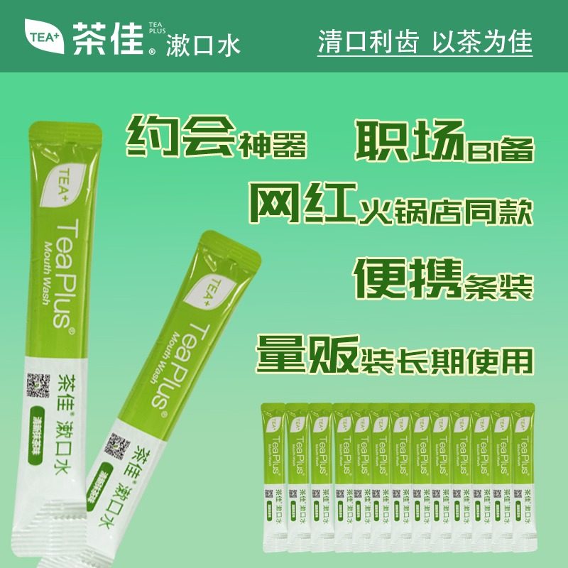 茶佳漱口水旅行便携式一次性条装含氟杀菌美白除口臭去异味无酒精,洗护清洁剂/卫生巾/纸/香薰,漱口水,淘宝优惠券,粉丝福利购,淘宝优惠卷