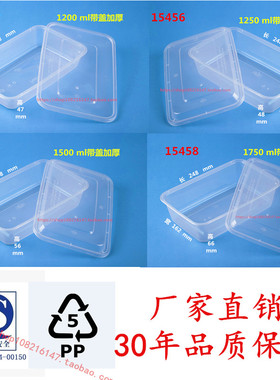 一次性塑料快餐盒15457梅洋15476大长方形餐具1750ml大容量15458