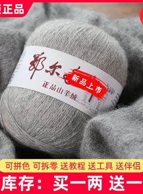 羊绒线正品100%手编中粗纯山羊绒