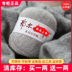 羊绒线正品100%手编中粗纯山羊绒线毛线团机织围巾线貂绒线毛线团