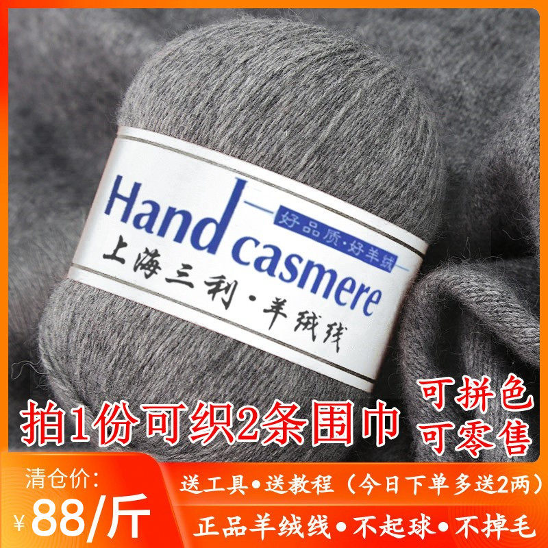 三利中粗纯羊绒diy围巾毛线团