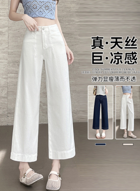 白色牛仔裤女夏薄款2026新款高腰宽松弹力天丝小个子九分阔腿裤子