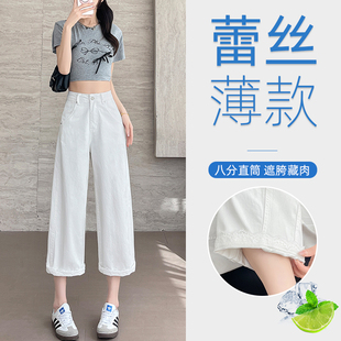 白色蕾丝花边八分牛仔裤女夏季薄款2026高腰显瘦小个子直筒阔腿裤