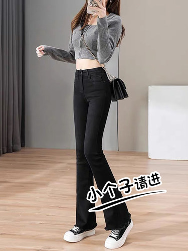 小个子八九分微喇叭牛仔裤女春秋