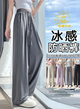 冰丝薄款防晒阔腿裤女夏大码胖mm宽松户外运动黑灰色凉凉垂感直筒