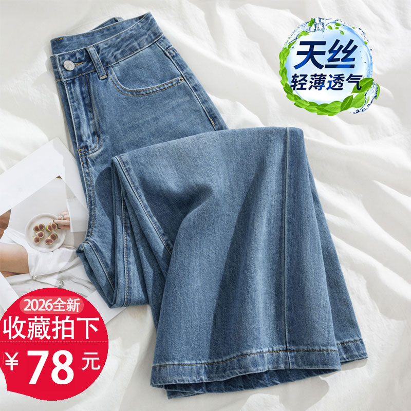 天丝宽松垂感莱赛尔冰丝阔腿裤子
