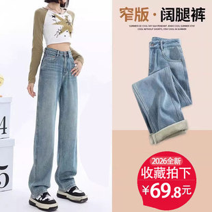 软牛仔裤女春秋窄版阔腿裤2026高腰垂感宽松显瘦九分直筒裤子加绒