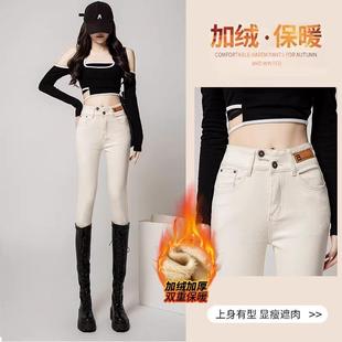 子 高腰加绒提臀收腹弹力铅笔裤 米白色小脚牛仔裤 女春秋2026年新款
