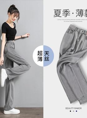 烟灰色天丝牛仔裤女春夏超薄2026新款高腰垂感阔腿冰丝直筒裤子