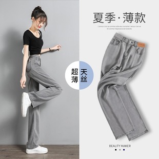 烟灰色天丝牛仔裤女春夏超薄2025新款高腰垂感阔腿冰丝直筒裤子