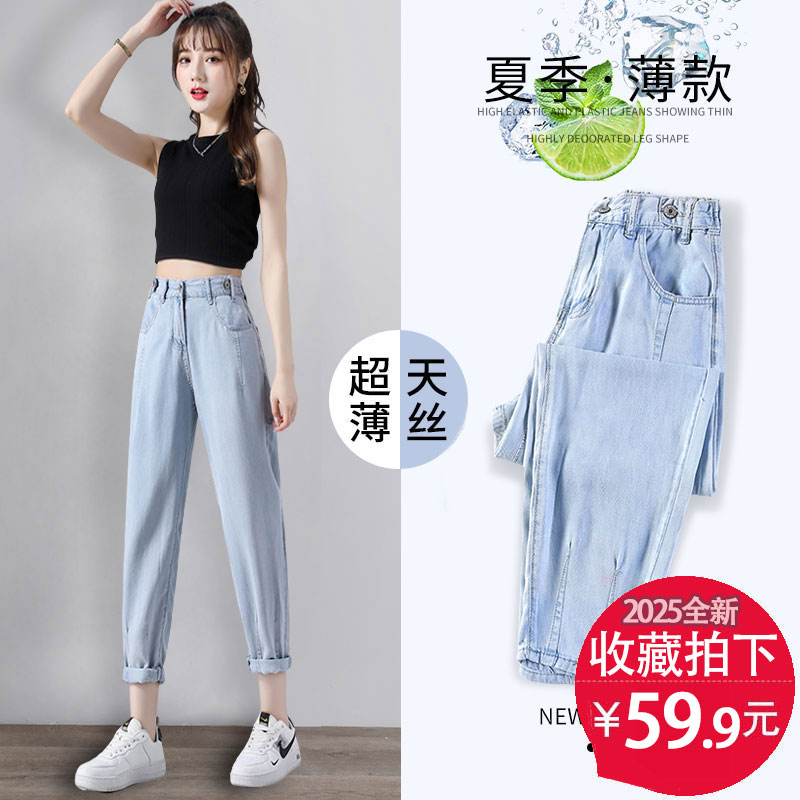 天丝牛仔裤女薄款2025春夏年新款小个子高腰冰丝九分老爹哈伦裤子